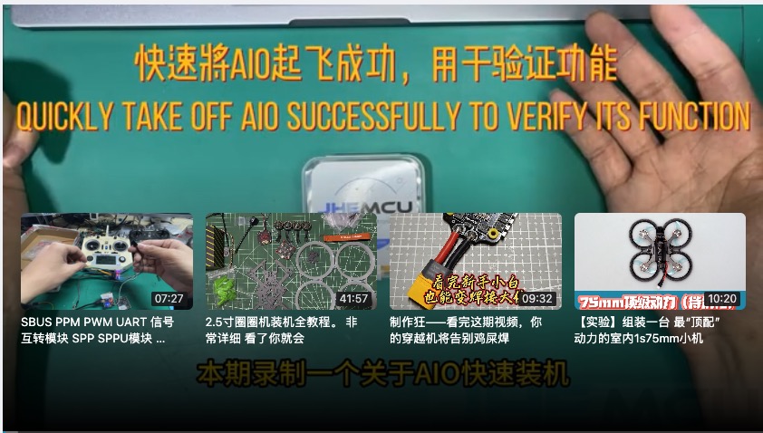 津航aio（达尔文aio也可以参考）焊接，调试电机，对频等操作教程，适合新手