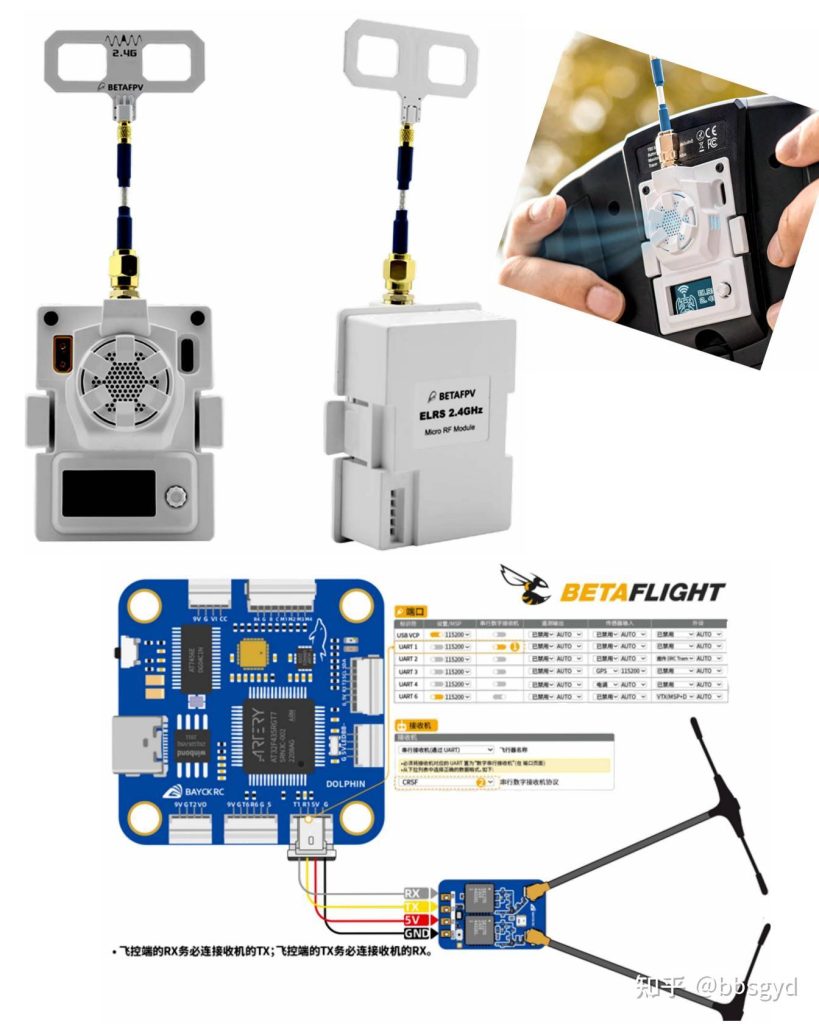 《穿越机技术基础》ELRS高频头与接收机应用基础